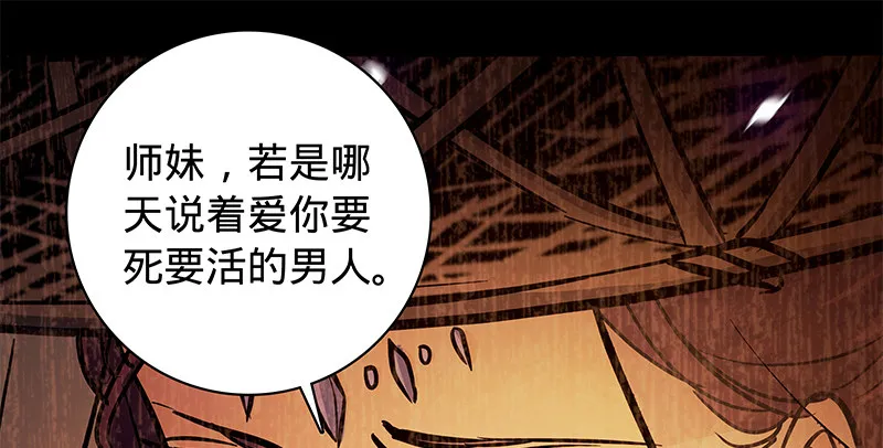 第六十四话 恩断义绝 第31页