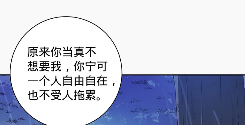 第六十四话 恩断义绝 第59页