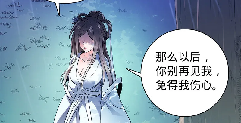 第六十四话 恩断义绝 第60页