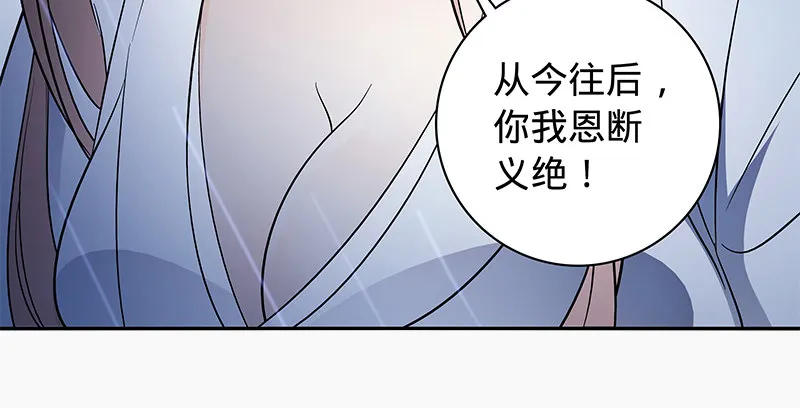第六十四话 恩断义绝 第71页