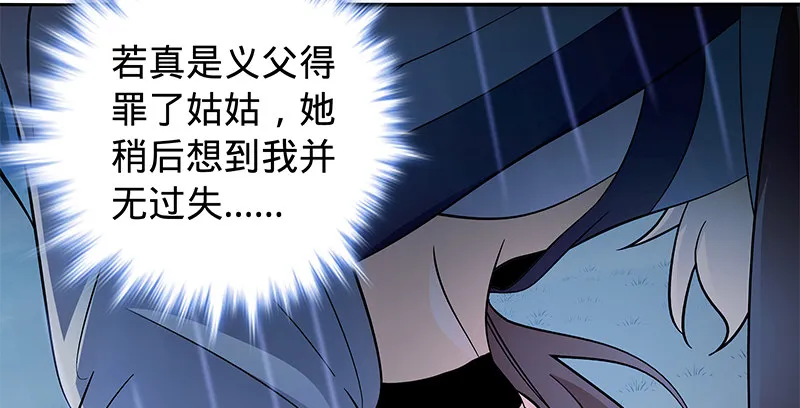第六十四话 恩断义绝 第84页