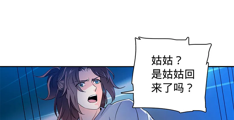第六十四话 恩断义绝 第98页