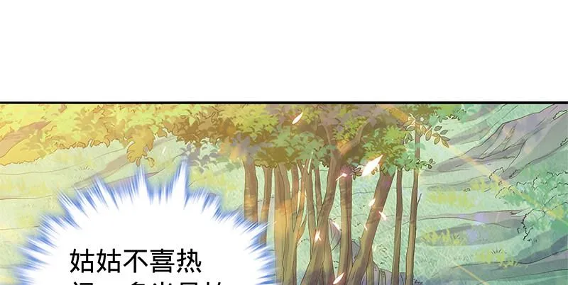 第六十五章 出山 第12页