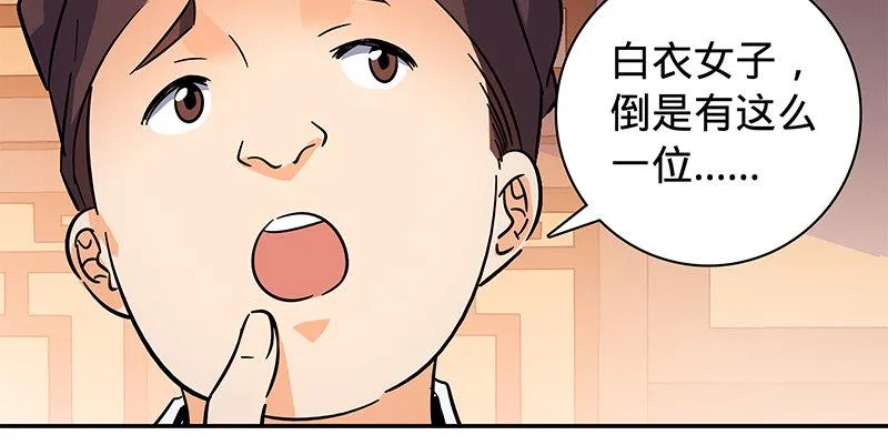 第六十五章 出山 第38页