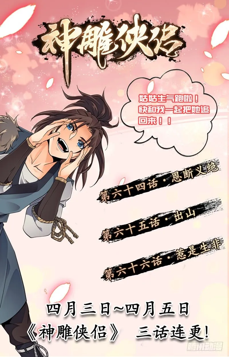 第六十五章 出山 第120页
