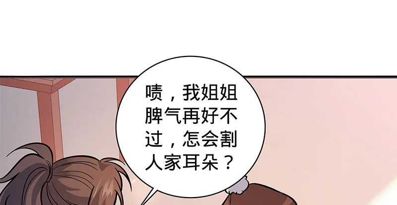 第六十六话 惹是生非 第2页