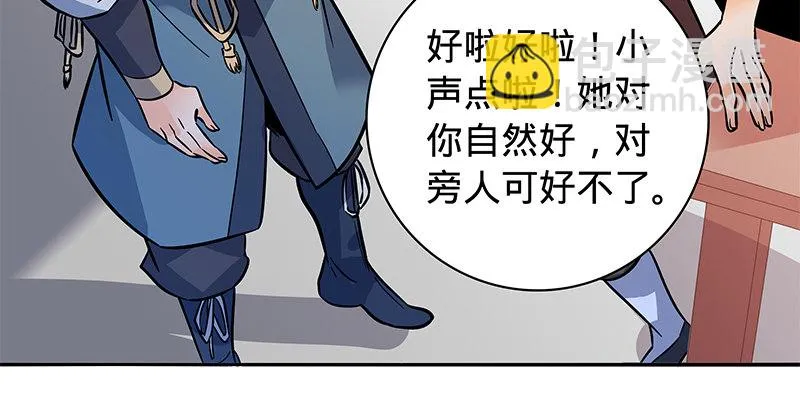 第六十六话 惹是生非 第4页