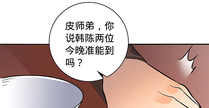 第六十六话 惹是生非 第11页