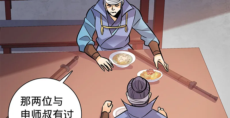 第六十六话 惹是生非 第14页