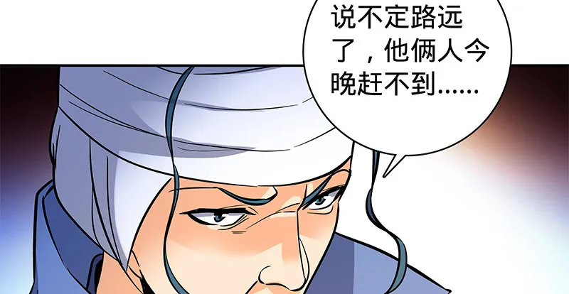 第六十六话 惹是生非 第19页