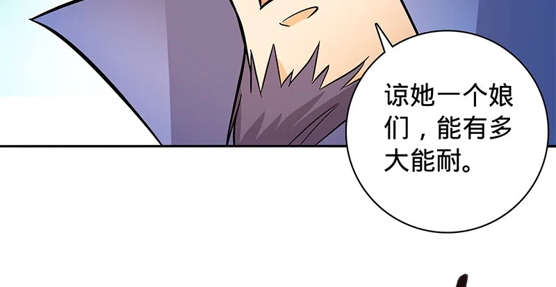第六十六话 惹是生非 第22页