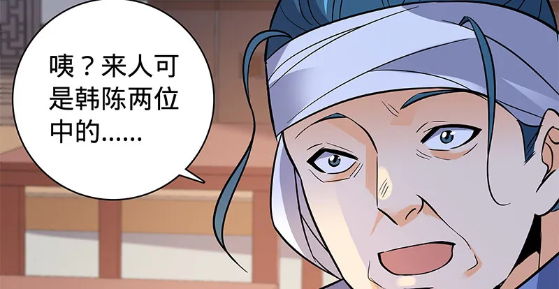 第六十六话 惹是生非 第29页
