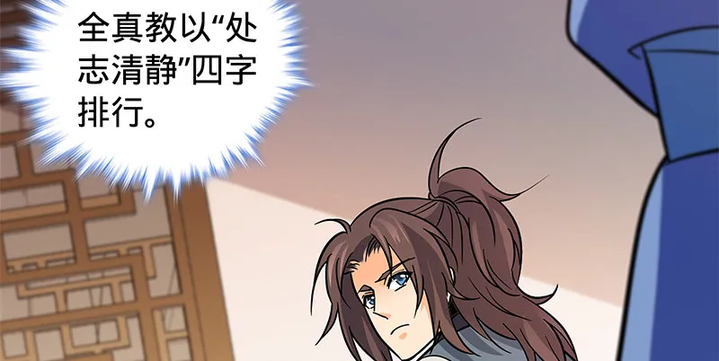 第六十六话 惹是生非 第37页