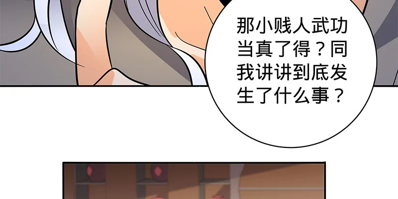 第六十六话 惹是生非 第44页