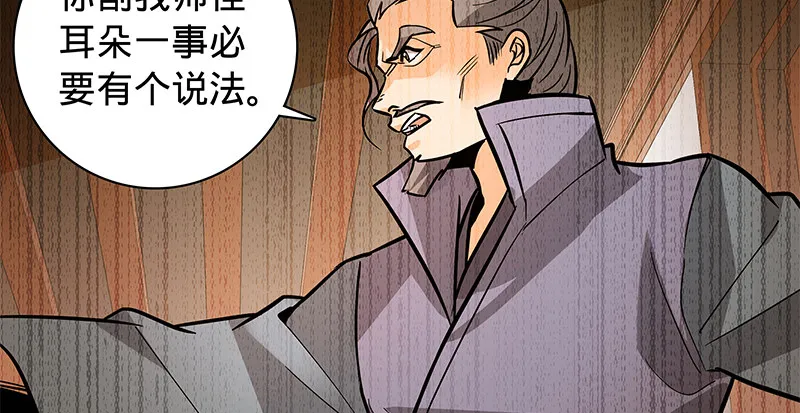 第六十六话 惹是生非 第84页