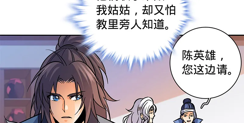 第六十六话 惹是生非 第111页