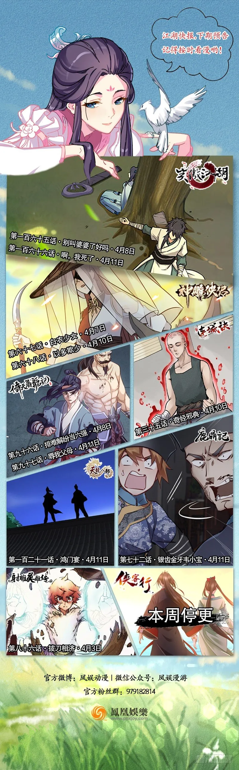 第六十六话 惹是生非 第117页