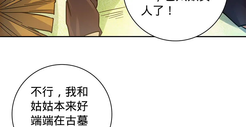 第六十八话 以多欺少 第90页
