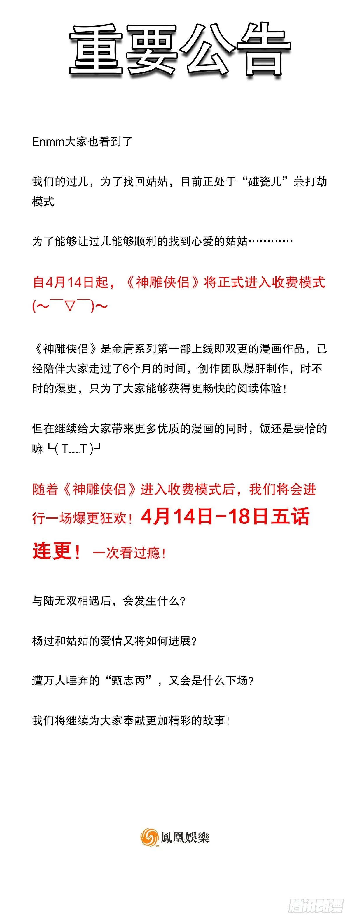 第六十八话 以多欺少 第119页