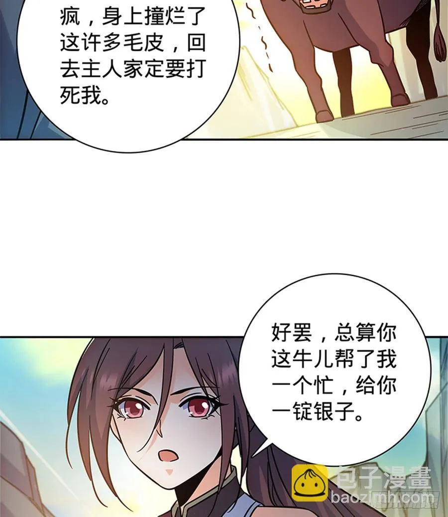 第七十话 死缠烂打 第4页