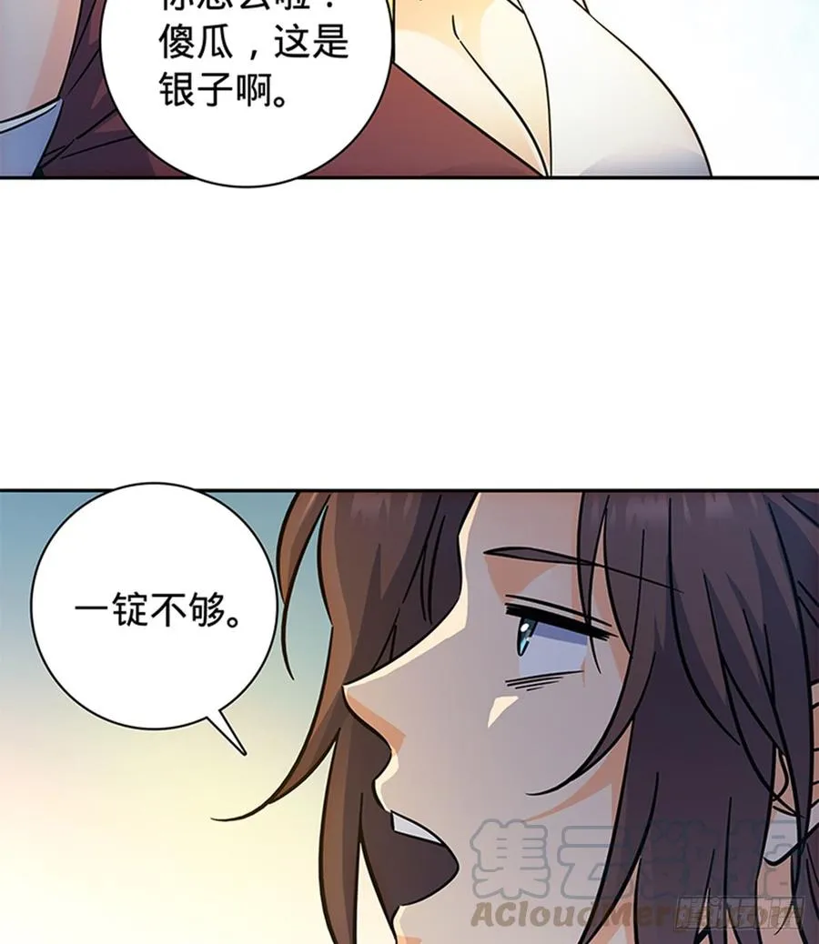 第七十话 死缠烂打 第8页