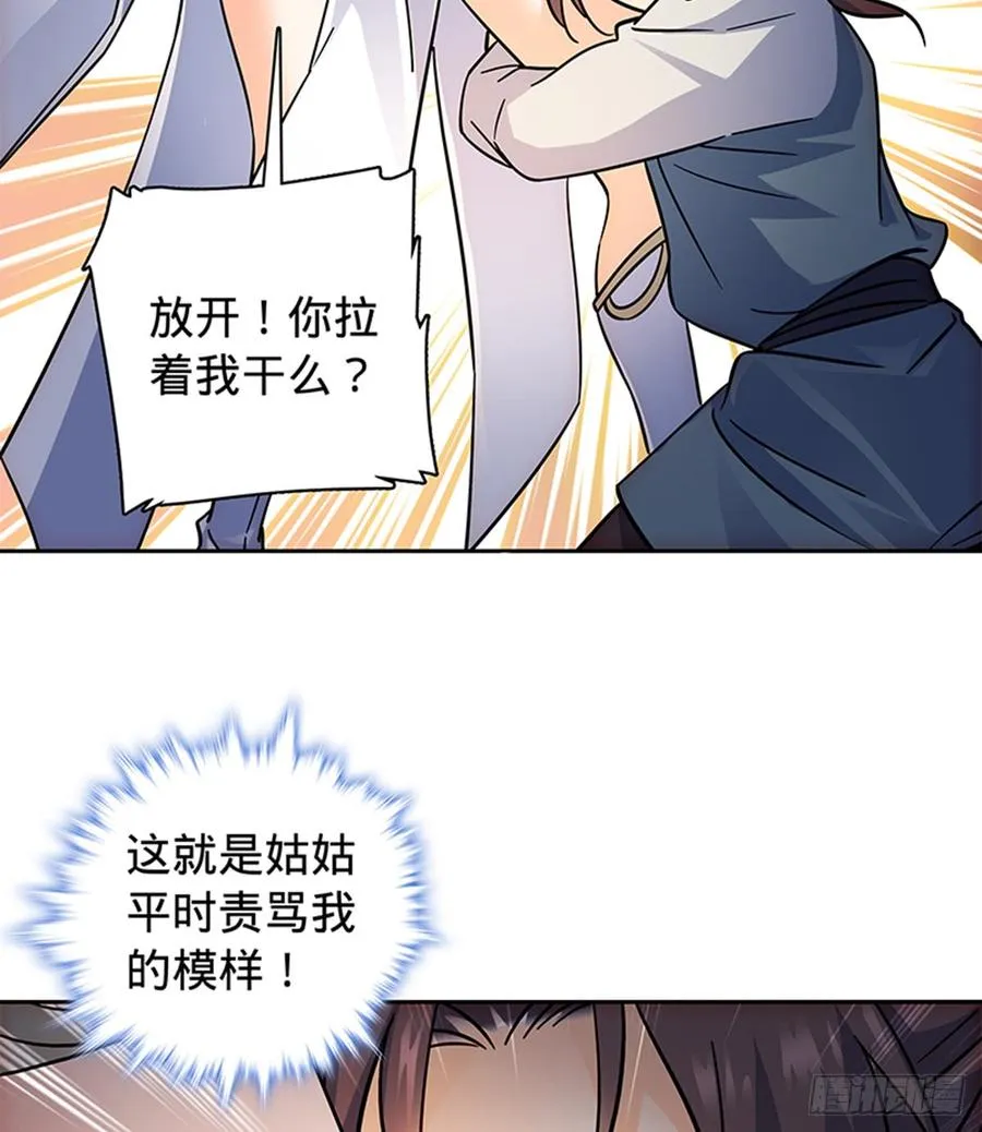 第七十话 死缠烂打 第13页