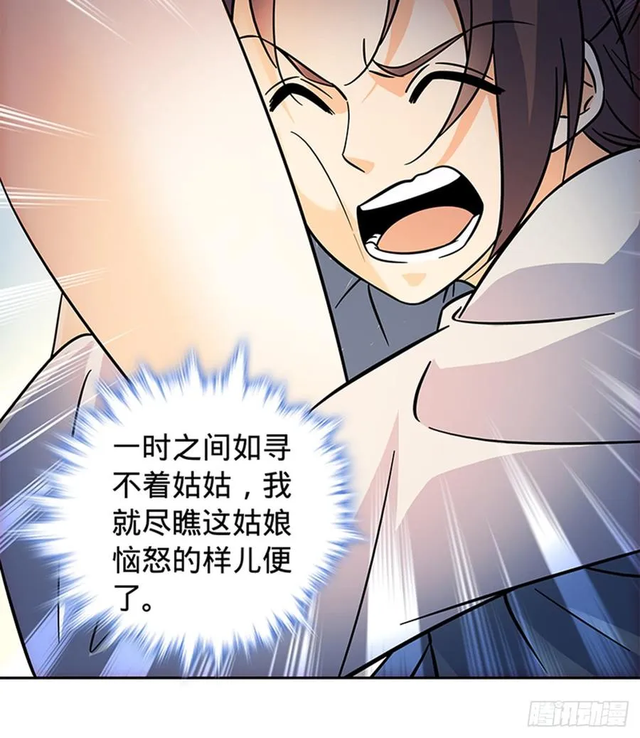 第七十话 死缠烂打 第14页
