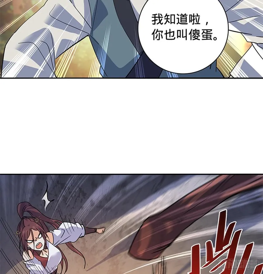 第七十三话 不是人 第6页
