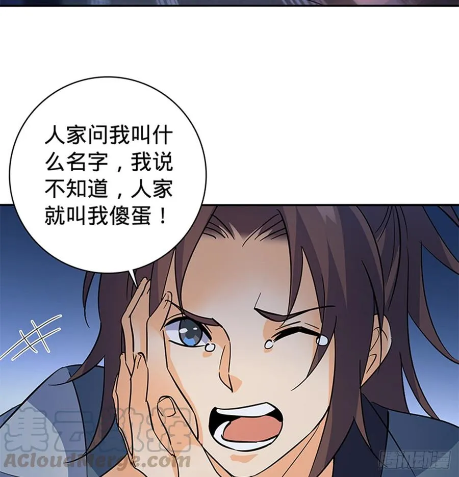 第七十三话 不是人 第8页