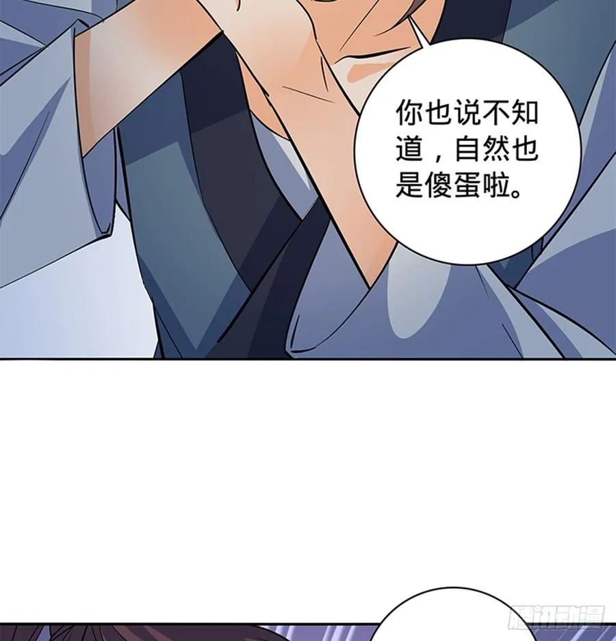 第七十三话 不是人 第9页