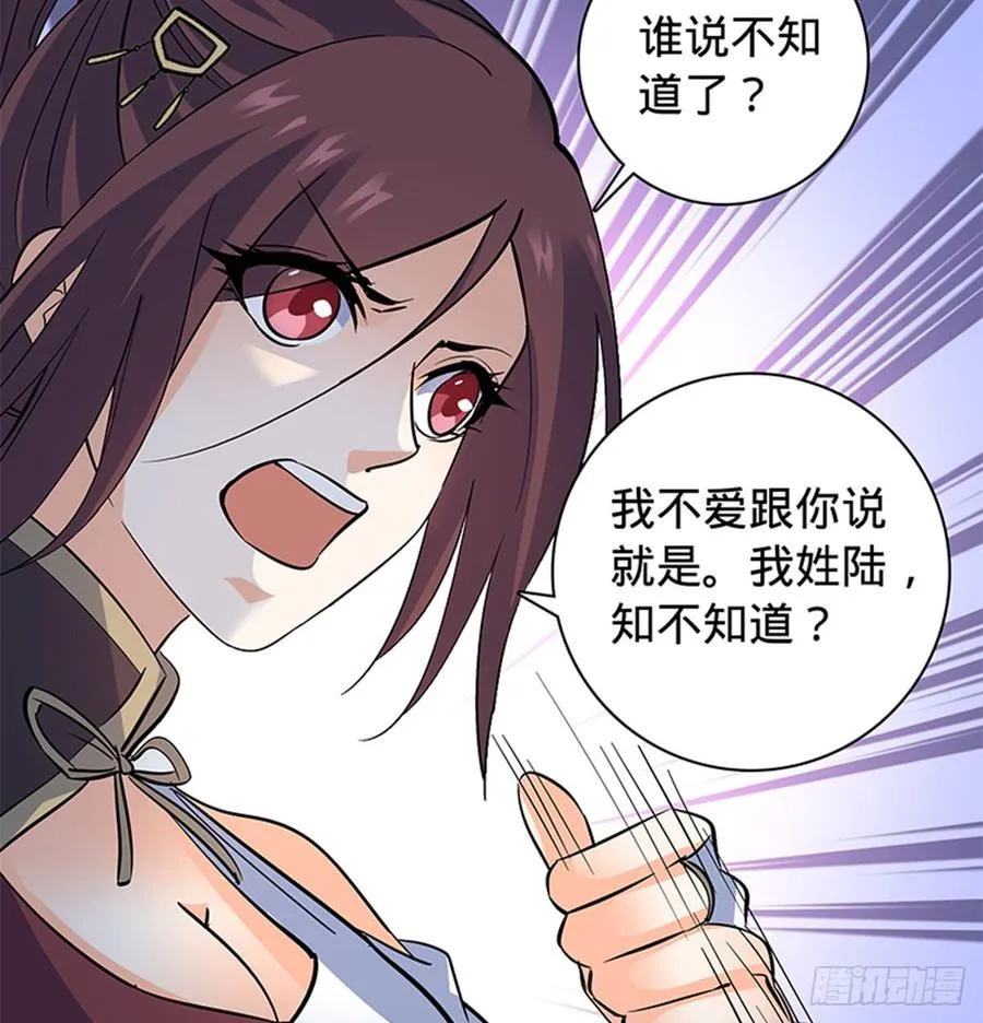 第七十三话 不是人 第10页