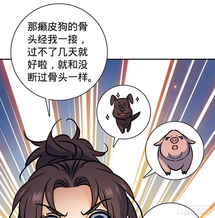 第七十五话 趁火打劫 第38页