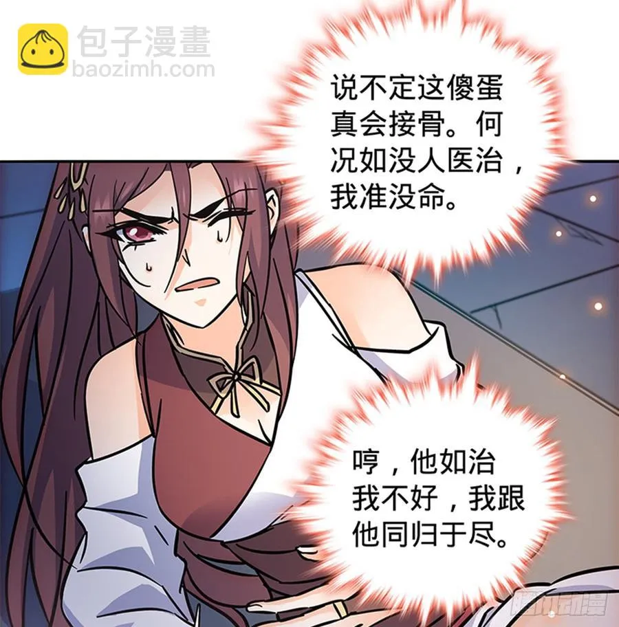 第七十五话 趁火打劫 第40页