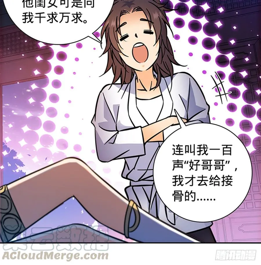 第七十五话 趁火打劫 第43页