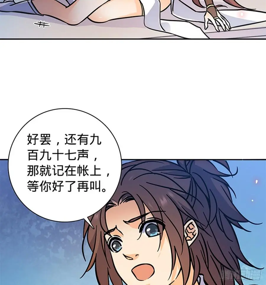 第七十五话 趁火打劫 第55页