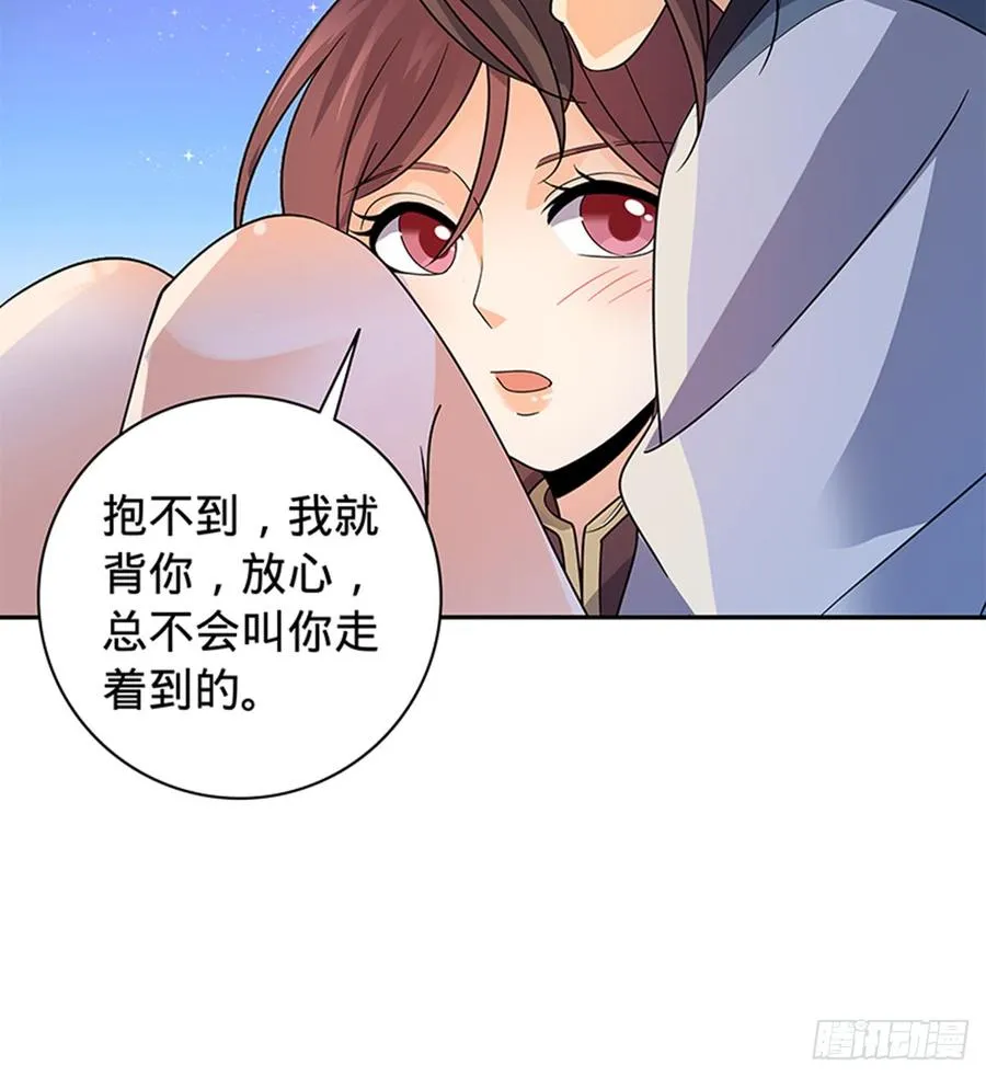 第七十八话 假扮夫妻 第12页