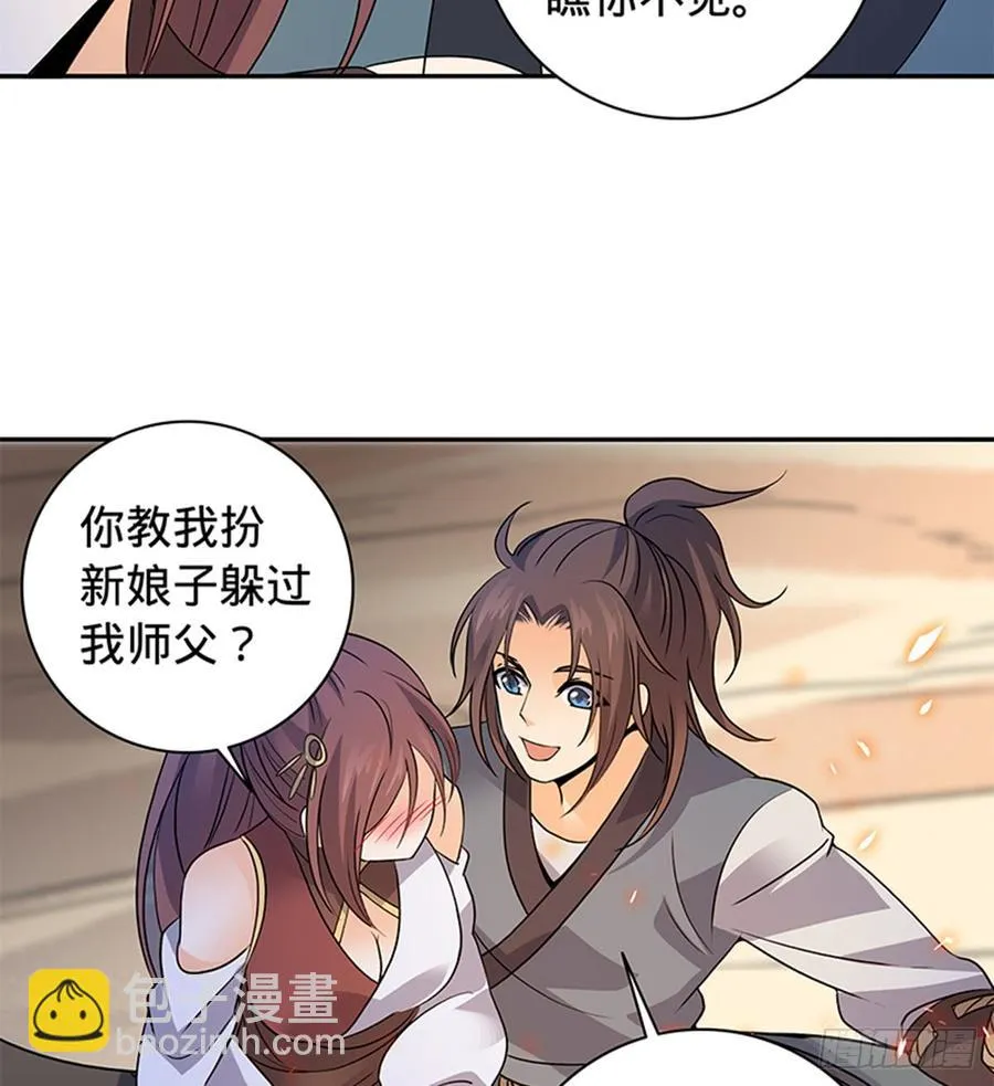 第七十八话 假扮夫妻 第59页