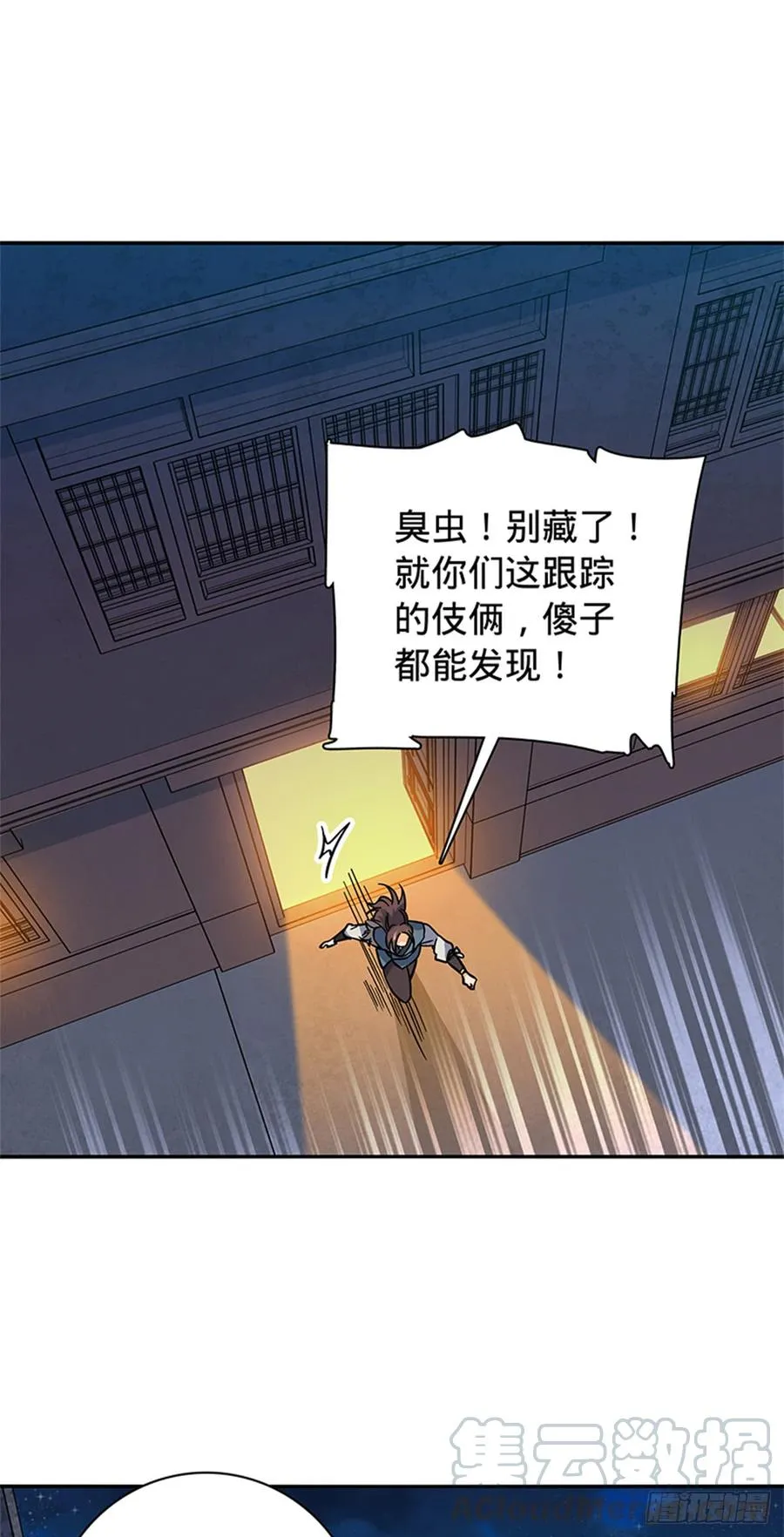 第八十话 客栈遇袭 第5页