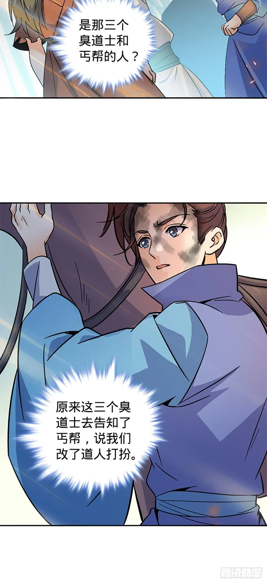 第八十二话 逃之夭夭 第22页