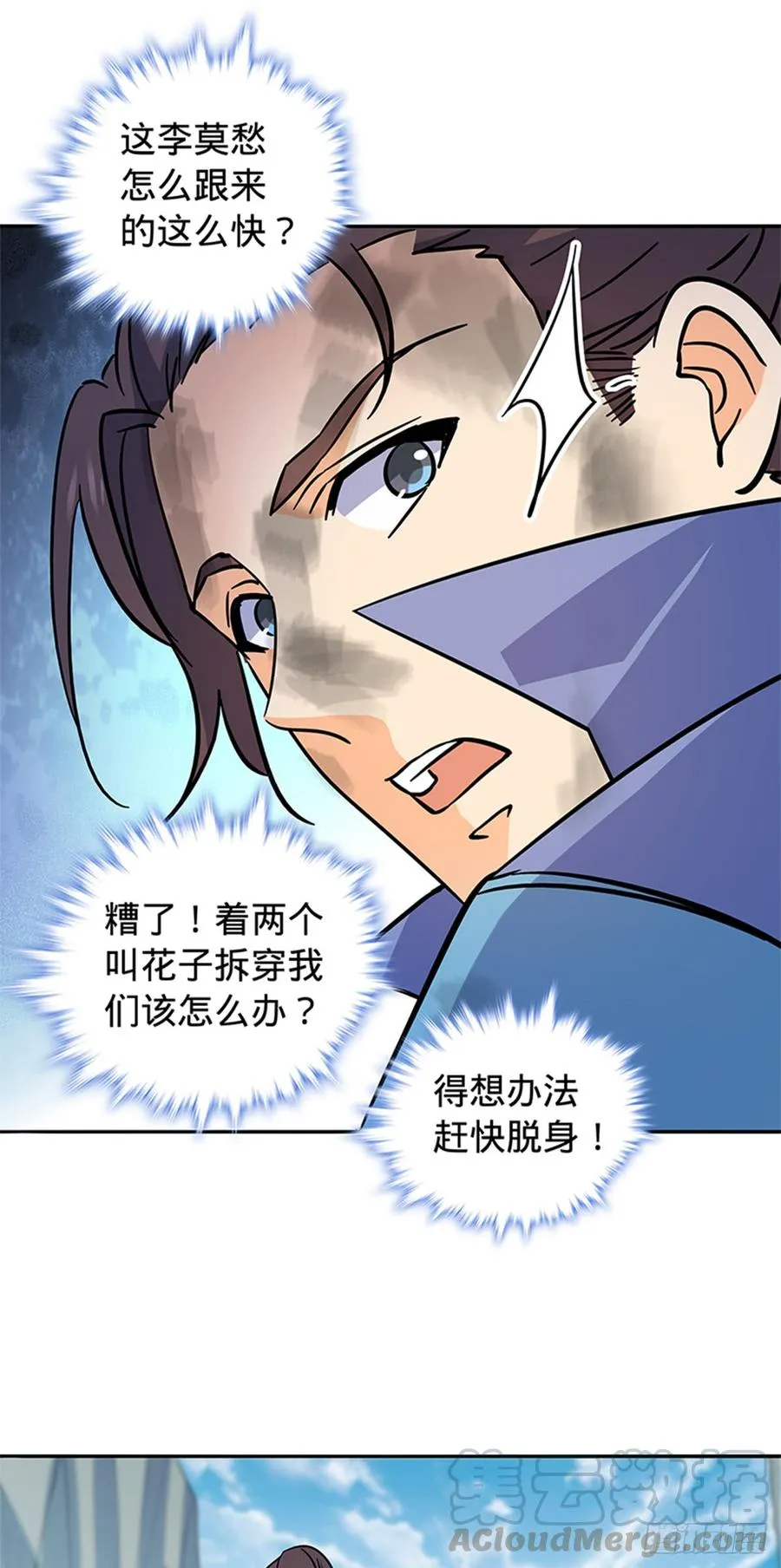 第八十二话 逃之夭夭 第25页