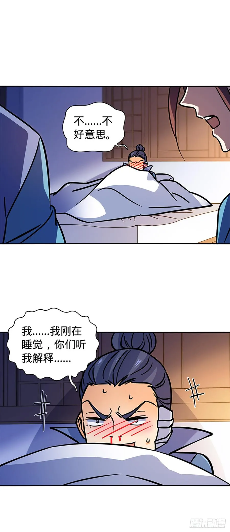 第八十一话 变装藏身 第14页