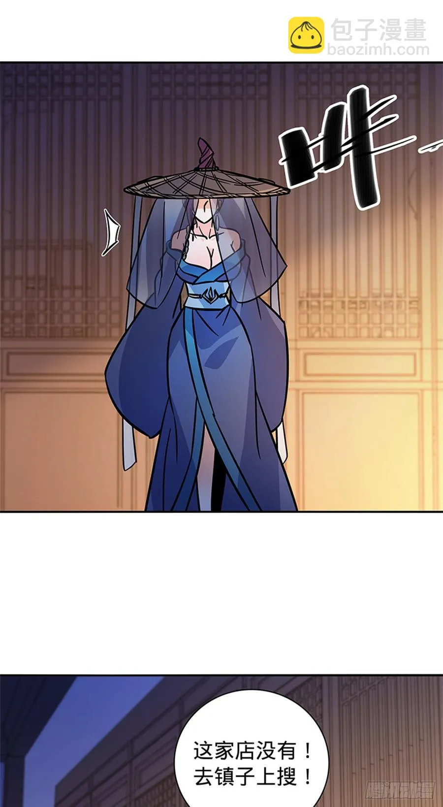 第八十一话 变装藏身 第23页