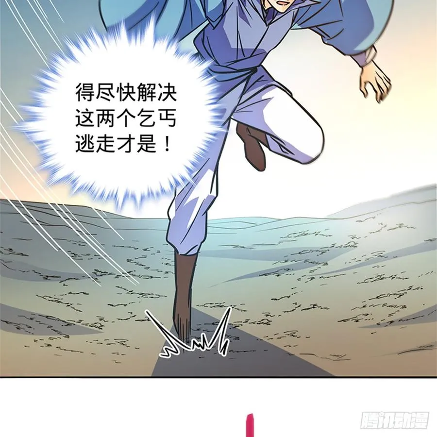 第八十三话 前狼后虎 第21页