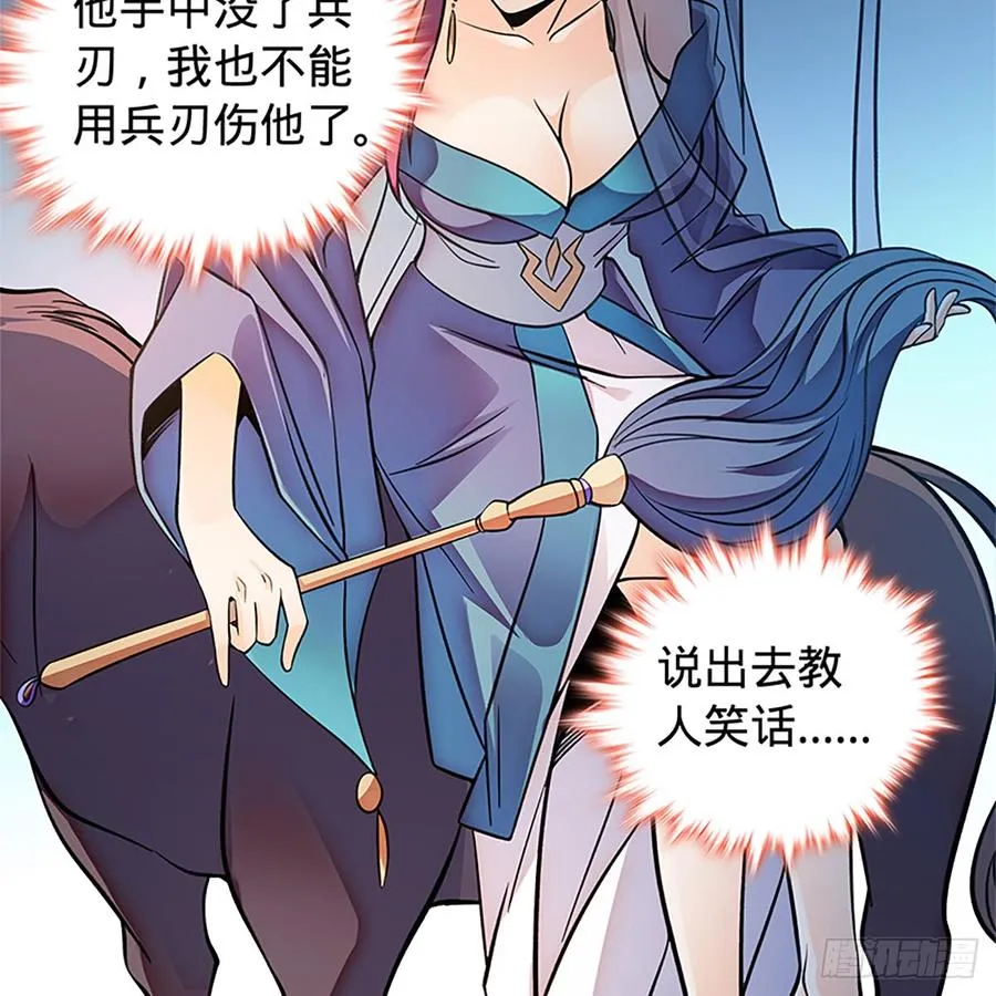 第八十四话 瞒天过海 第6页