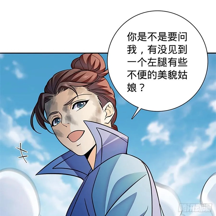 第八十四话 瞒天过海 第10页