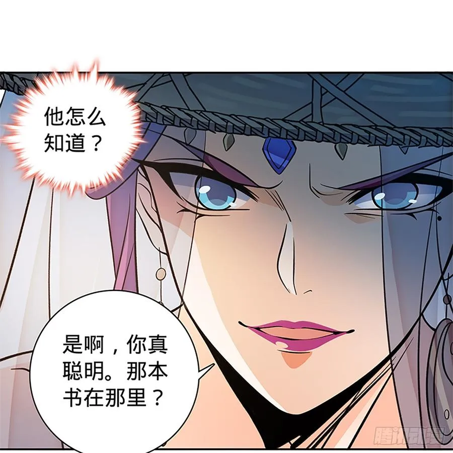 第八十四话 瞒天过海 第12页