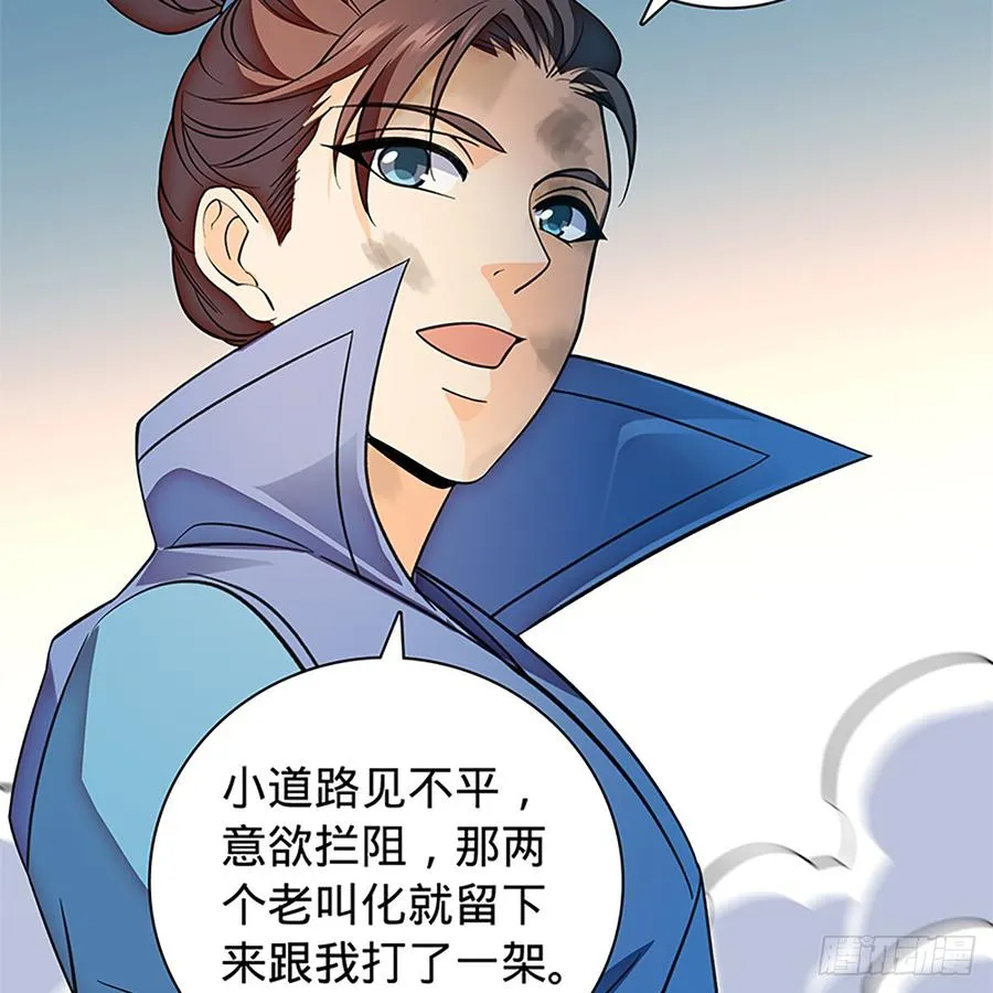 第八十四话 瞒天过海 第31页