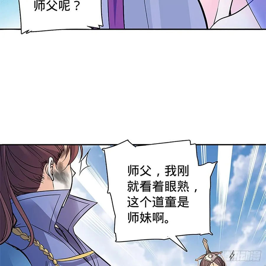 第八十五话 借驴远遁 第26页