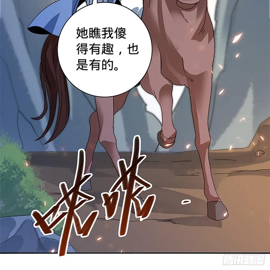 第八十五话 借驴远遁 第51页