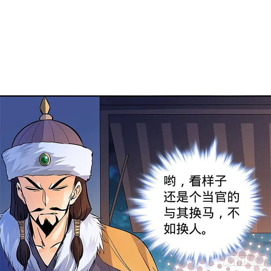 第八十五话 借驴远遁 第62页
